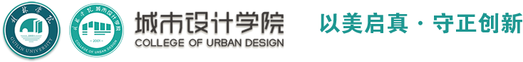 城市设计学院