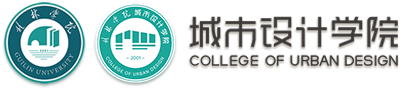 城市设计学院
