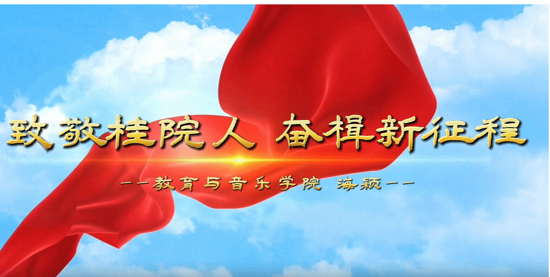 beat365在线唯一官网2025年度致敬人物---教育与音乐学院海颖老师