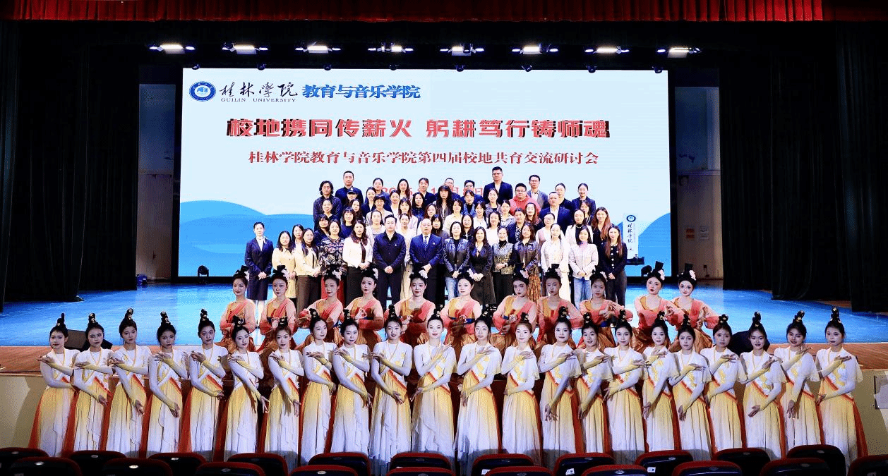 教育与音乐学院成功举办第四届师范生校地共育研讨交流活动