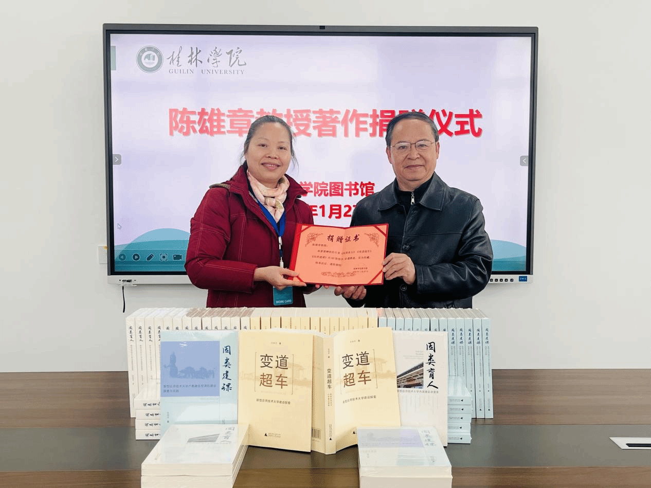 陈雄章教授向图书馆捐赠学术著作