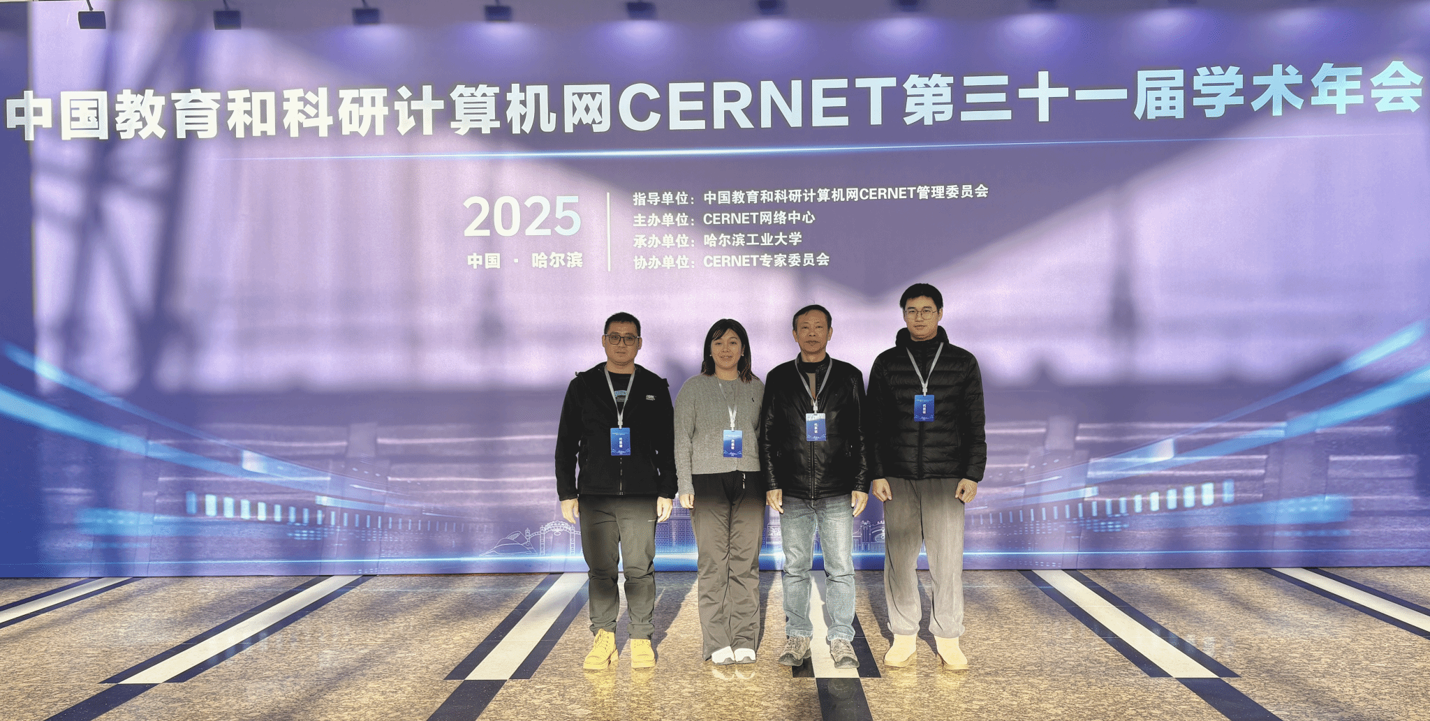网络与信息化处参加中国教育和科研计算机网CERNET第三十一届学术年会