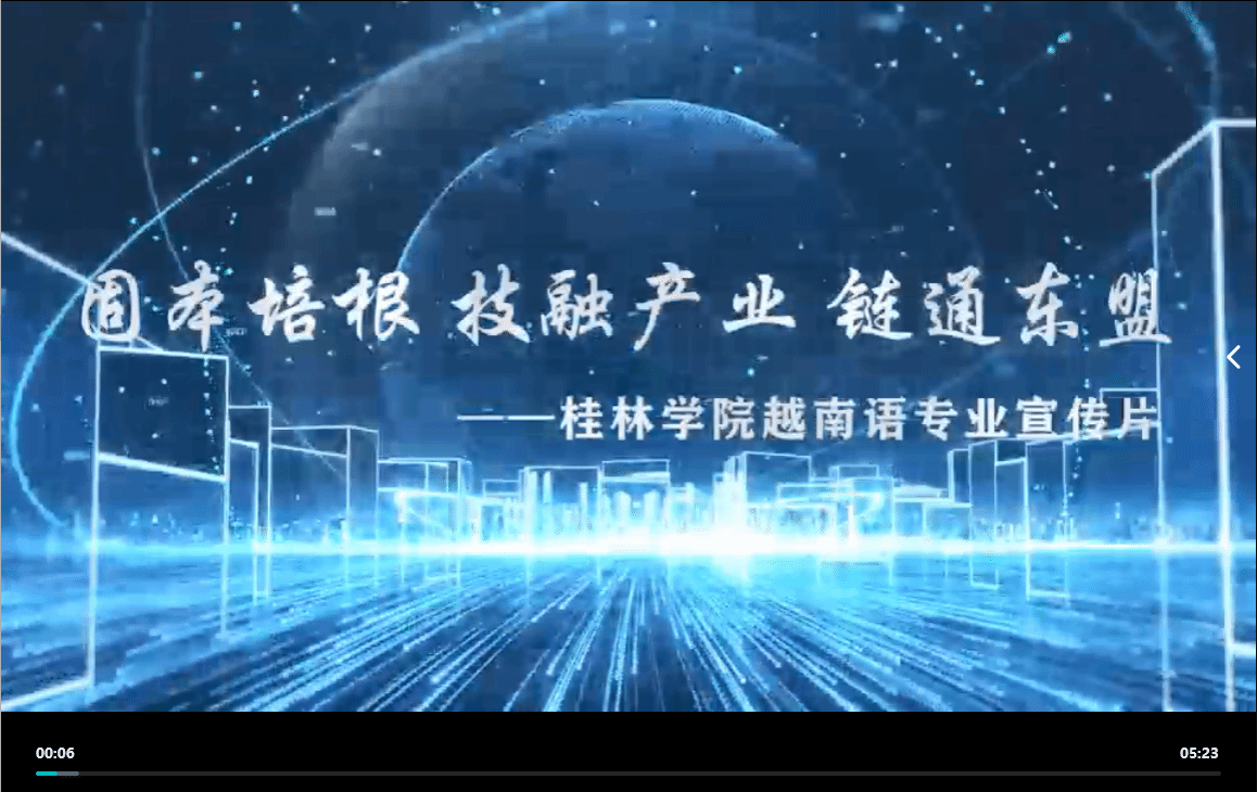 越南语专业宣传片