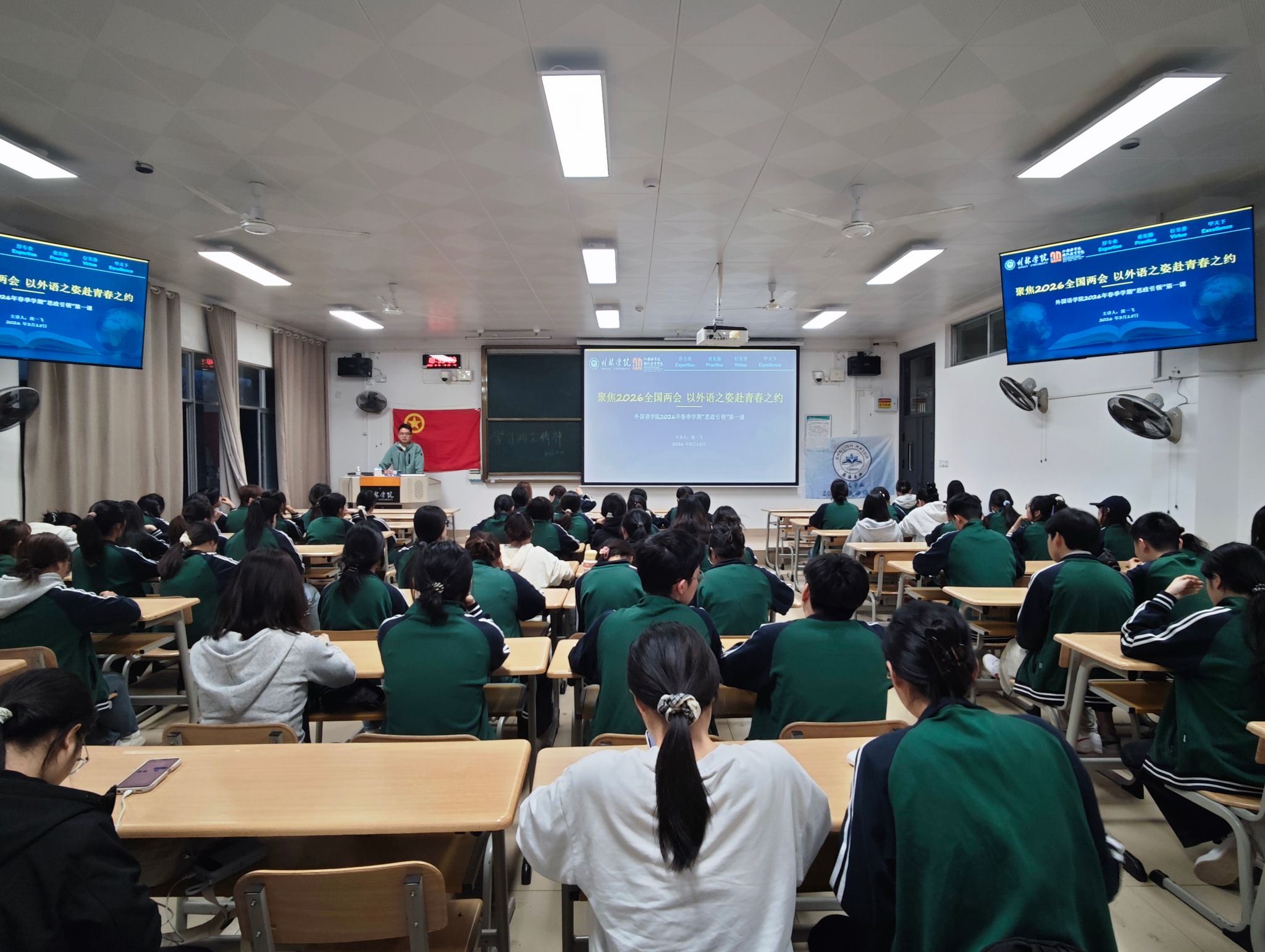 外国语学院“思政引领”第一课开讲 以外语之姿赴青春之约聚焦全国两会